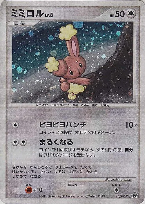 Buneary Lv.8 — DP Promos