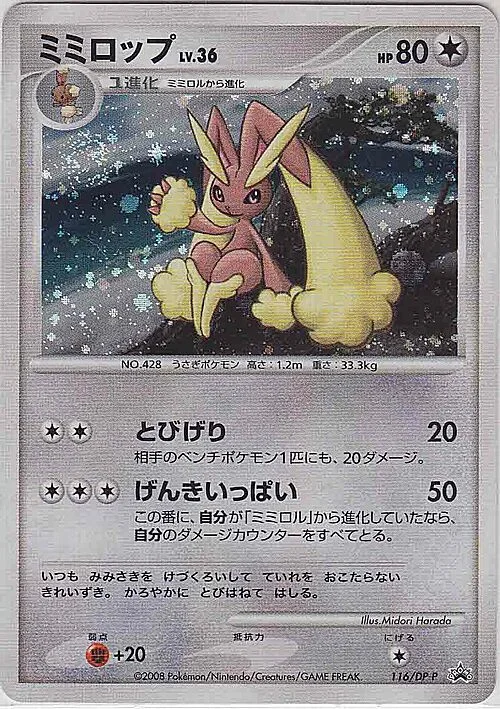 Lopunny Lv.36 — DP Promos