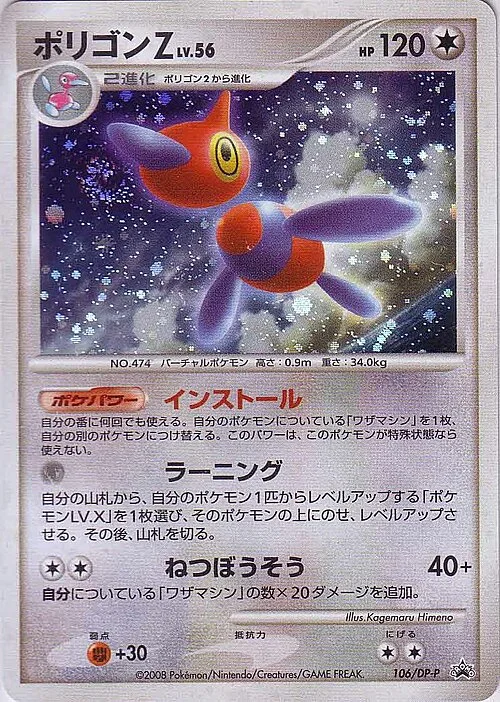 Porygon-Z Lv.56 — DP Promos