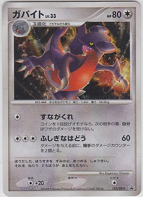 Gabite Lv.33 — DP Promos