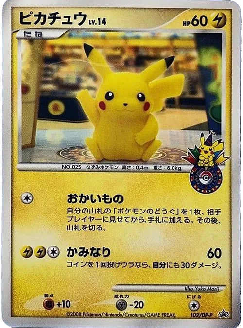 Pikachu Lv.14 — DP Promos