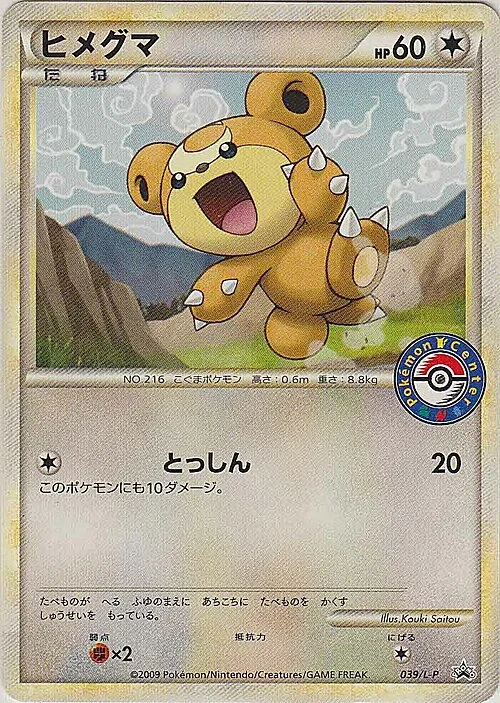 Teddiursa — L-P Promo