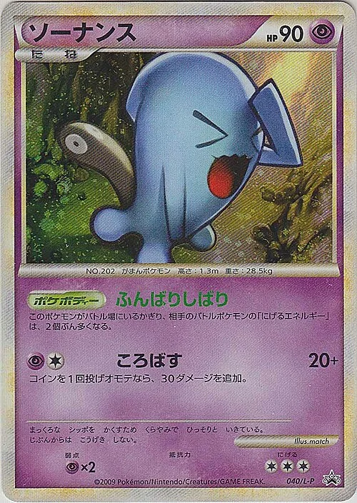 Wobbuffet — L-P Promo
