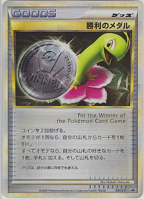 Victory Medal — L-P Promo