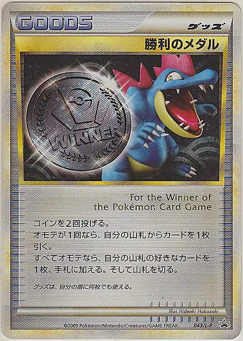 Victory Medal — L-P Promo