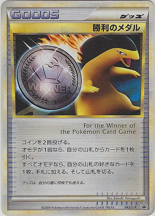 Victory Medal — L-P Promo