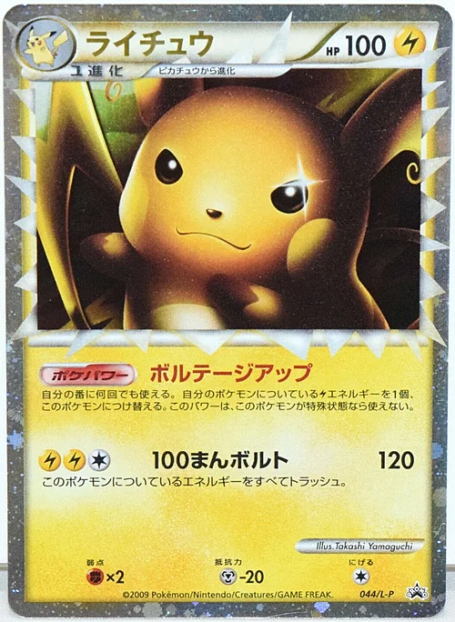 Raichu — L-P Promo