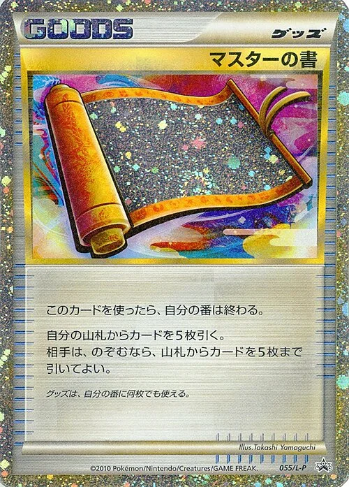 Master's Scroll — L-P Promo