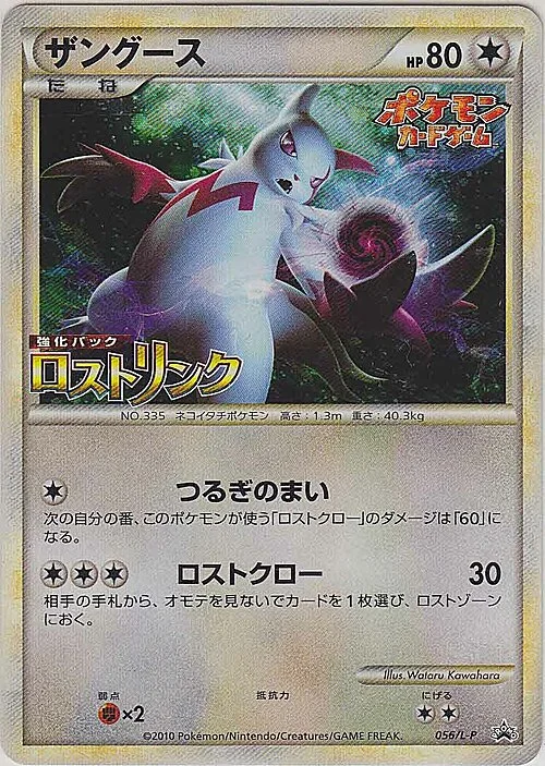 Zangoose — L-P Promo
