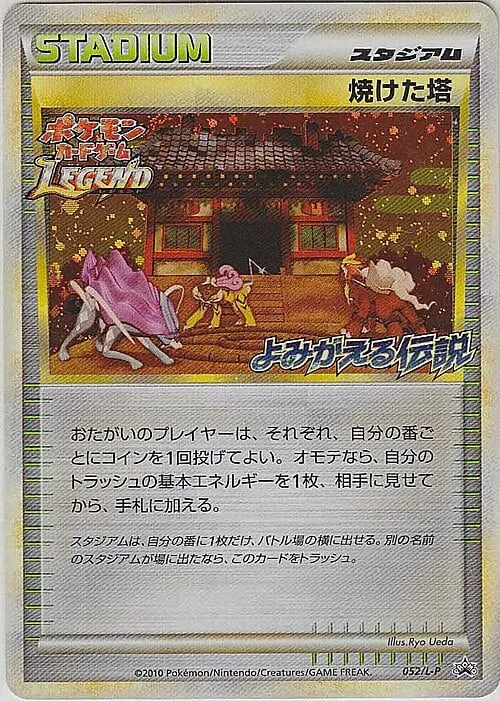 Burned Tower — L-P Promo