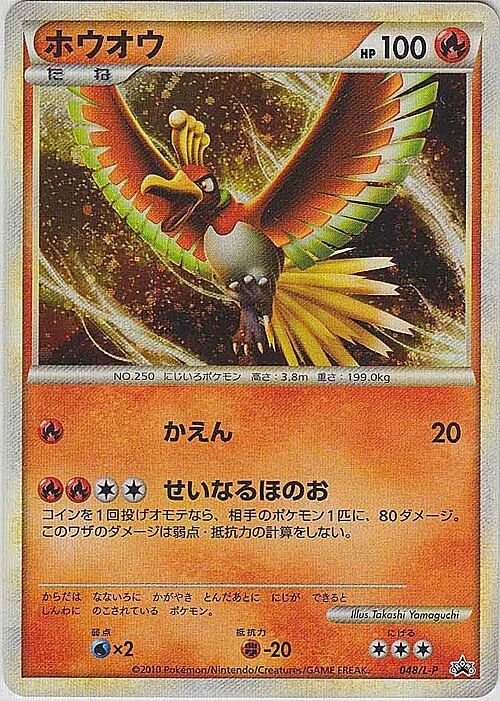 Ho-Oh — L-P Promo