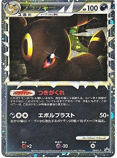 Umbreon — L-P Promo
