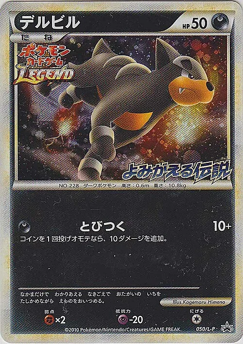 Houndour — L-P Promo