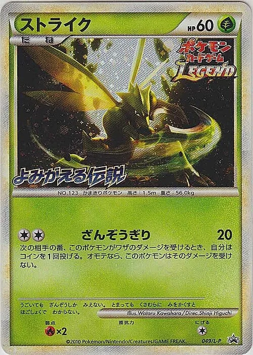 Scyther — L-P Promo