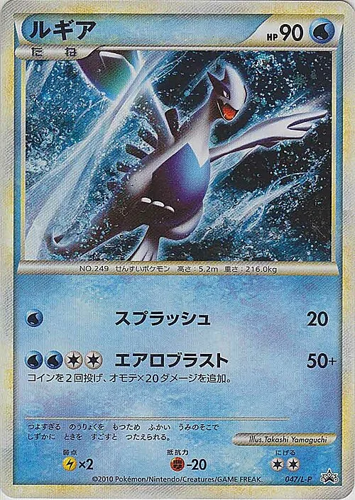 Lugia — L-P Promo