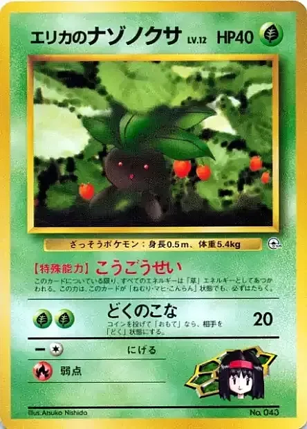 Erika's Oddish Lv.12 — Tamamushi City Gym