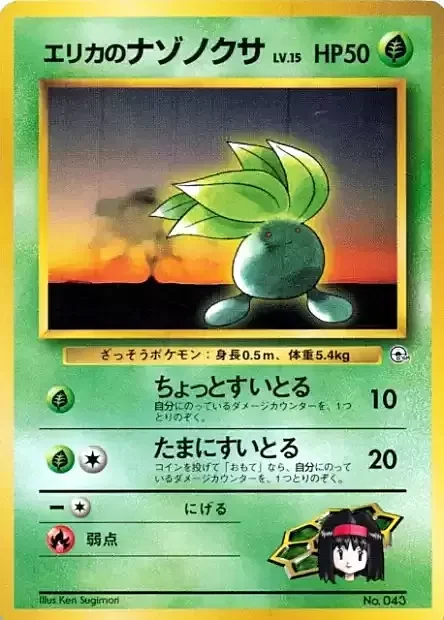 Erika's Oddish Lv.15 — Tamamushi City Gym