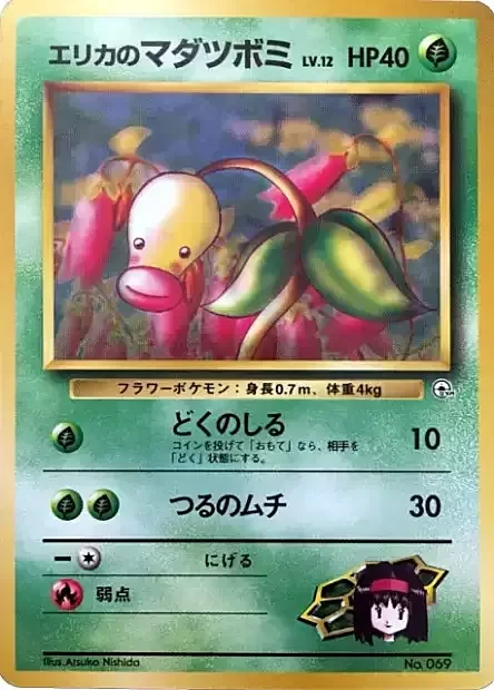 Erika's Bellsprout Lv.12 — Tamamushi City Gym