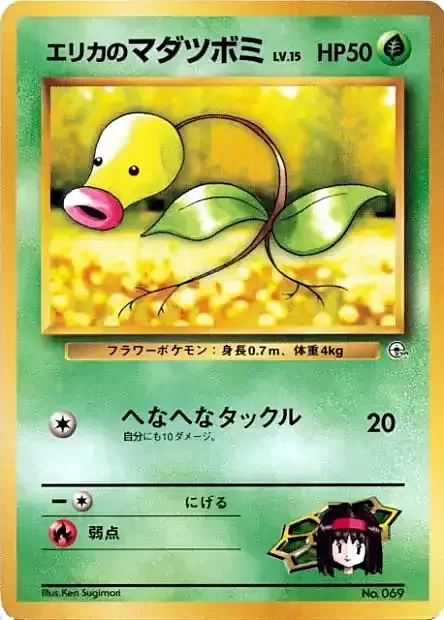 Erika's Bellsprout Lv.15 — Tamamushi City Gym