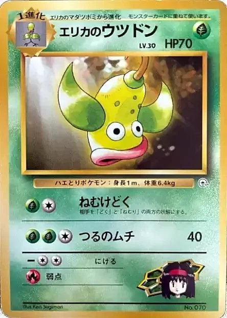Erika's Weepinbell Lv.30 — Tamamushi City Gym