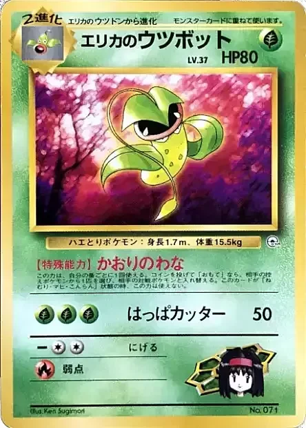 Erika's Victreebel Lv.37 — Tamamushi City Gym