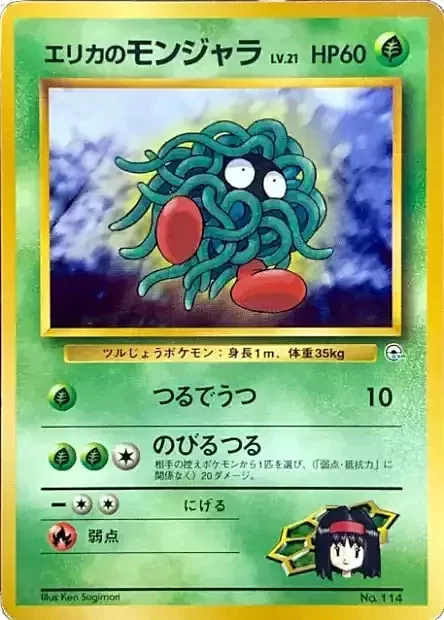 Erika's Tangela Lv.21 — Tamamushi City Gym