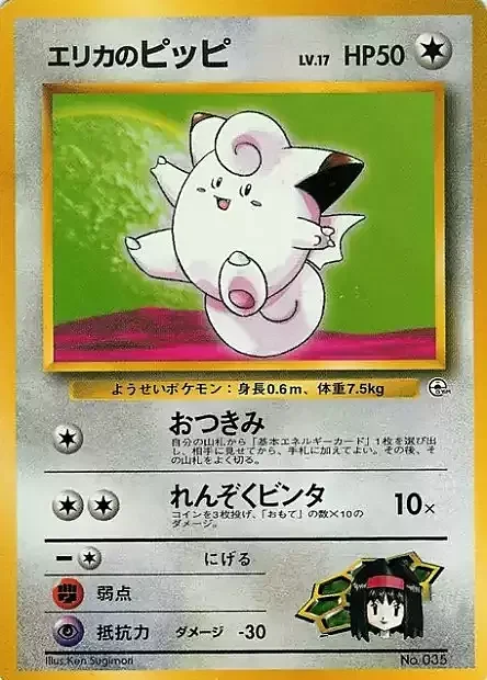 Erika's Clefairy Lv.17 — Tamamushi City Gym