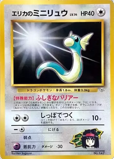 Erika's Dratini Lv.14 — Tamamushi City Gym