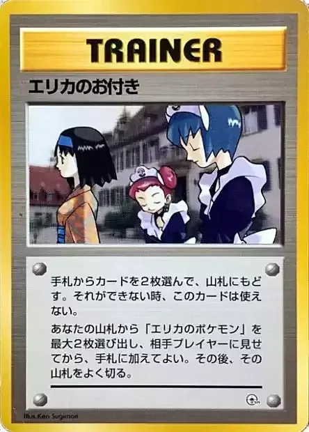Erika's Maids — Tamamushi City Gym