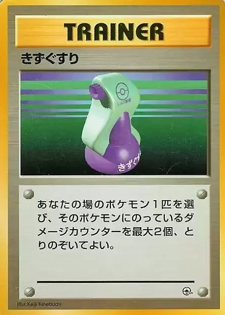 Potion — Tamamushi City Gym
