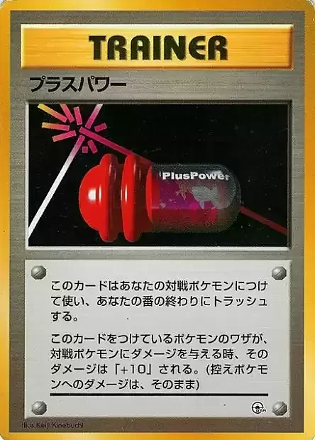 PlusPower — Tamamushi City Gym