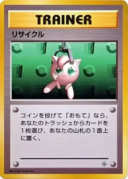 Recycle — Tamamushi City Gym