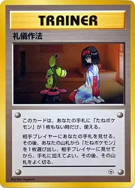 Good Manners — Tamamushi City Gym