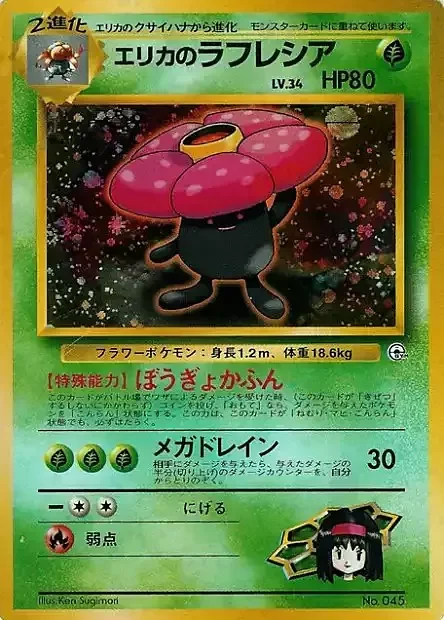 Erika's Vileplume Lv.34 — Tamamushi City Gym