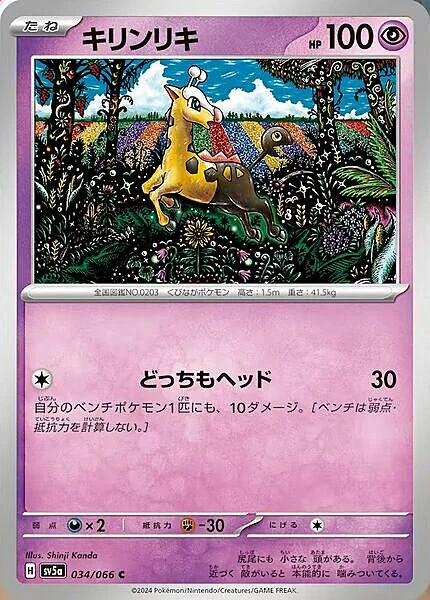 Girafarig — Crimson Haze