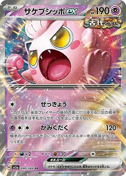 Scream Tail ex — Crimson Haze