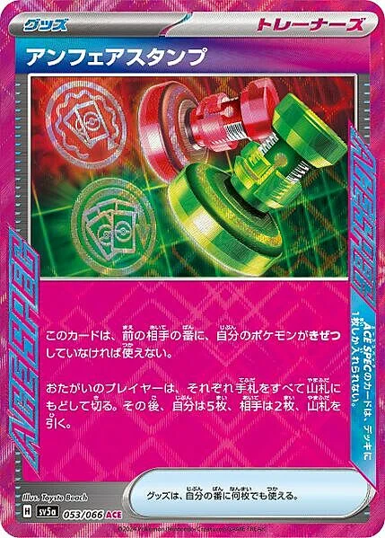 Unfair Stamp — Crimson Haze