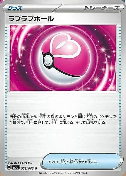 Love Ball — Crimson Haze