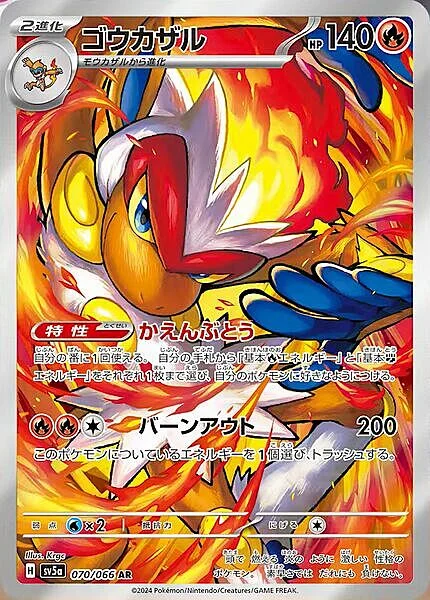 Infernape — Crimson Haze