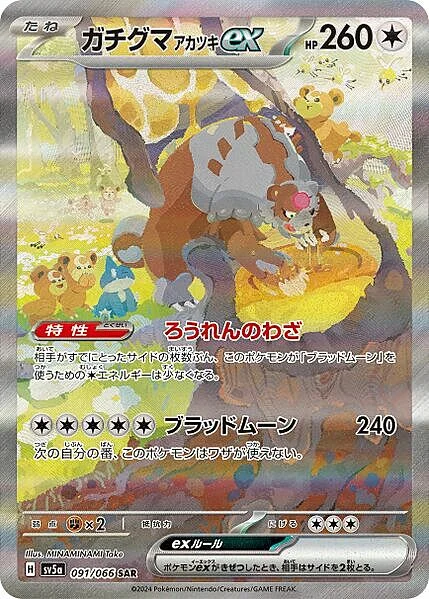 Bloodmoon Ursaluna ex — Crimson Haze