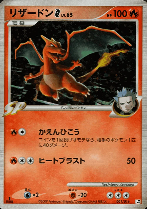 Charizard G Lv.65 — Charizard SP Half Deck