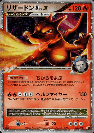 Charizard G LV.X — Charizard SP Half Deck