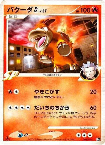Camerupt G Lv.57 — Charizard SP Half Deck
