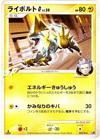 Manectric G Lv.58 — Charizard SP Half Deck