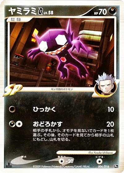 Sableye G Lv.58 — Charizard SP Half Deck