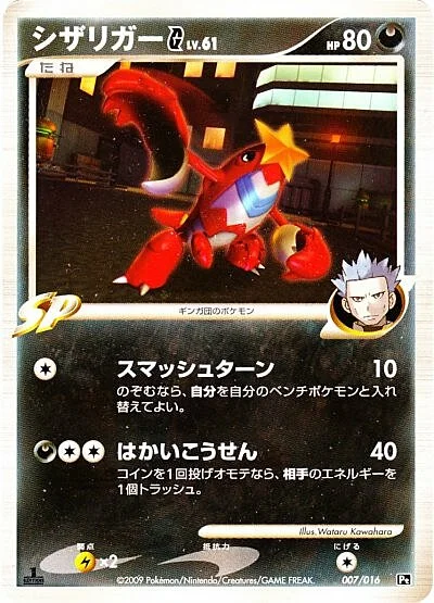 Crawdaunt G Lv.61 — Charizard SP Half Deck