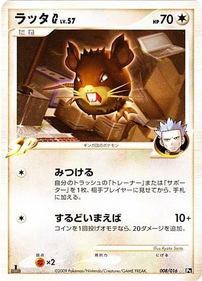 Raticate G Lv.57 — Charizard SP Half Deck