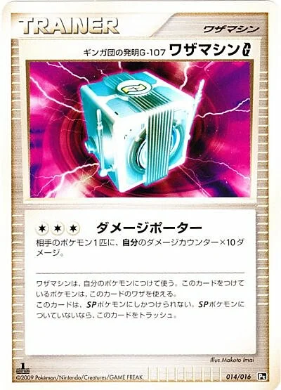 Team Galactic's Invention G-1Ultra Rare | 07 Technical Machine — Charizard SP Half Deck