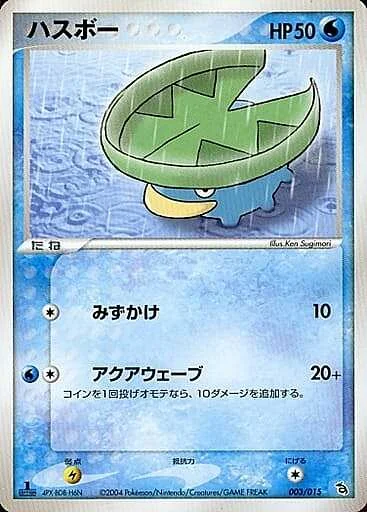 Lotad — Rayquaza Constructed Starter Deck