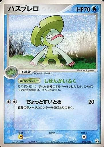 Lombre — Rayquaza Constructed Starter Deck